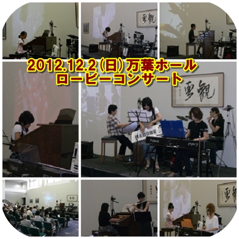 2012万葉ホール　ロービーコンサート.jpg
